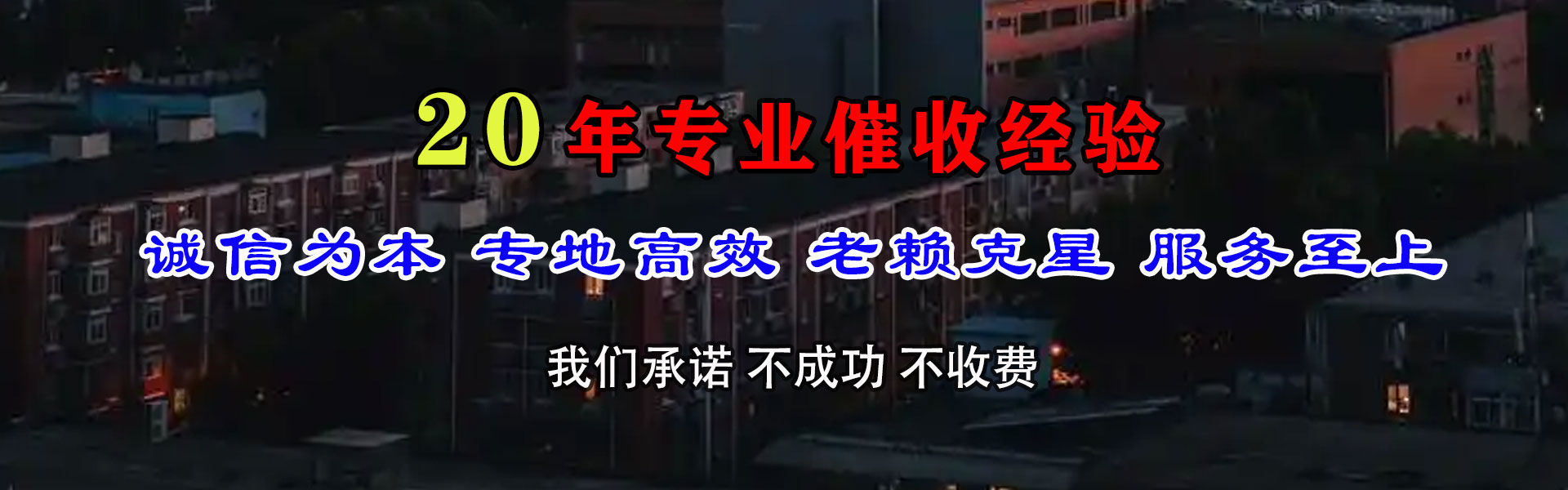 休宁讨债公司